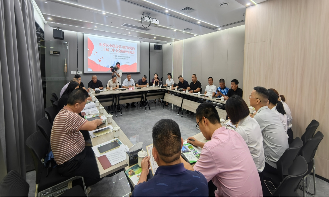 專(zhuān)家驛站活動(dòng)——貫徹黨的二十屆三中全會(huì)精神學(xué)習(xí)交流會(huì)